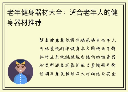 老年健身器材大全：适合老年人的健身器材推荐