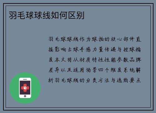 羽毛球球线如何区别