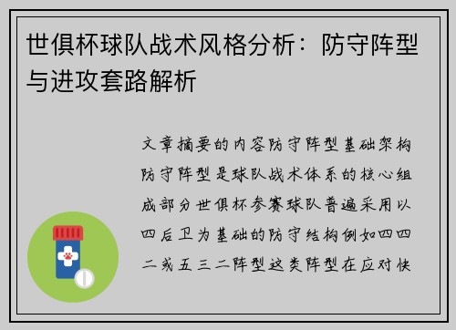 世俱杯球队战术风格分析：防守阵型与进攻套路解析