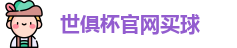 2025世界俱乐部杯